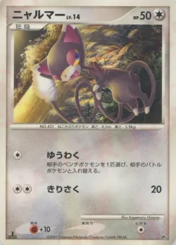 Glameow 「MAGMORTAR_VS_ELECTIVIRE_DECK_KIT_MAGMORTAR No. 007」「JP」